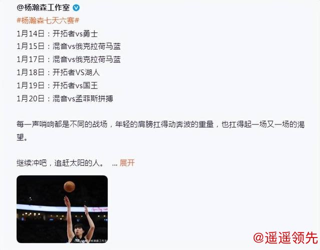 官方工作室赞杨瀚森：7天6战是追赶太阳的人 拓媒指出3大短板