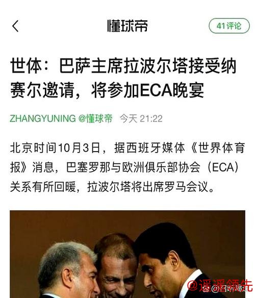 能战胜拉波尔塔吗？巴萨选举倒计时：3月15日的赌局与四位对手